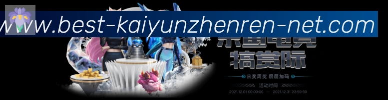 开云真人品牌故事